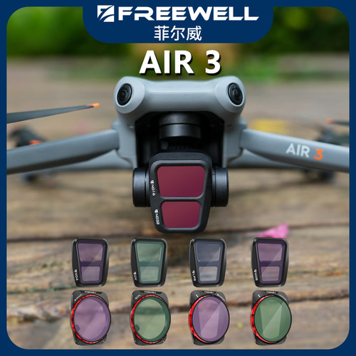 FREEWELLAir3滤镜减光镜