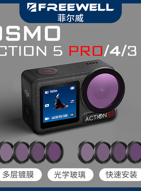 FREEWELL菲尔威适用大疆Action 5/4/3减光镜CPL偏振镜ND黑柔滤镜