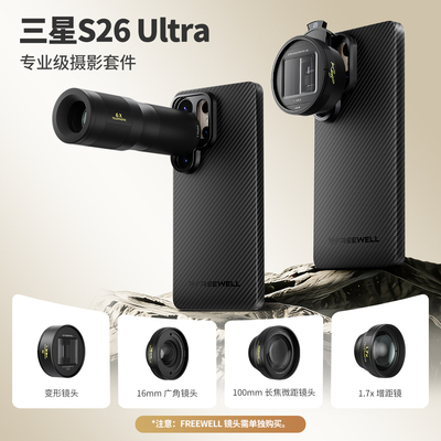 FREEWELL菲尔威适用三星S26/25/24Ultra手机ND电影镜头广角微距