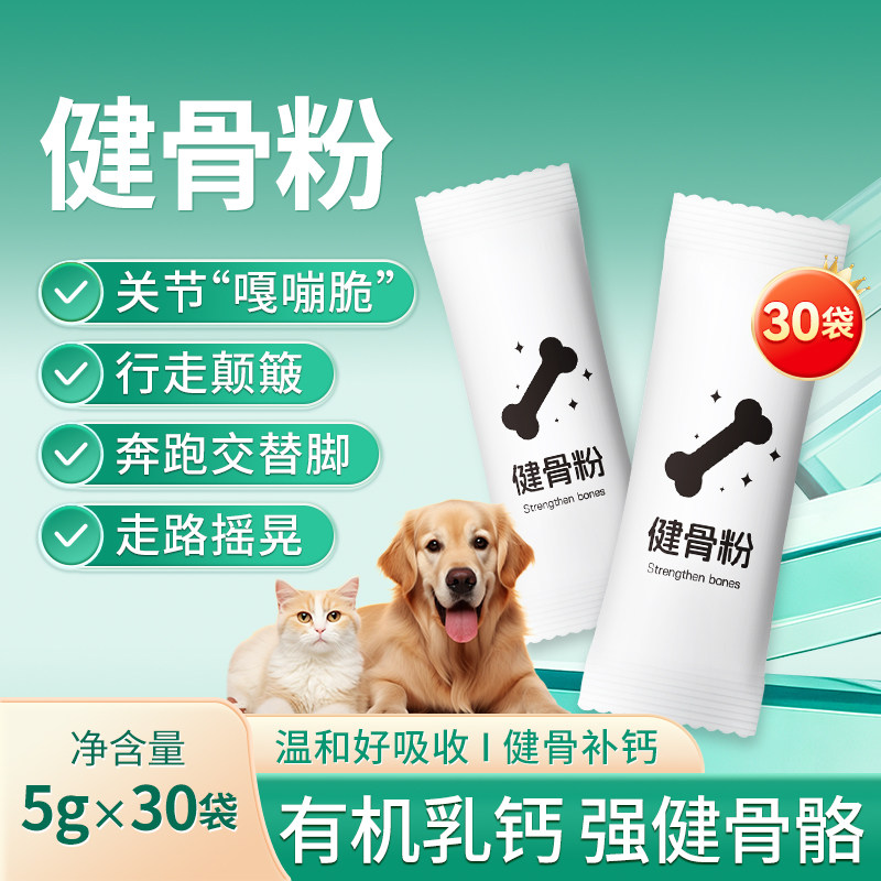 健骨粉宠物健骨补钙补充营养猫狗通用钙粉预防软脚促进发育,宠物/宠物食品及用品,猫狗通用营养膏,淘宝优惠券,粉丝福利购,淘宝优惠卷
