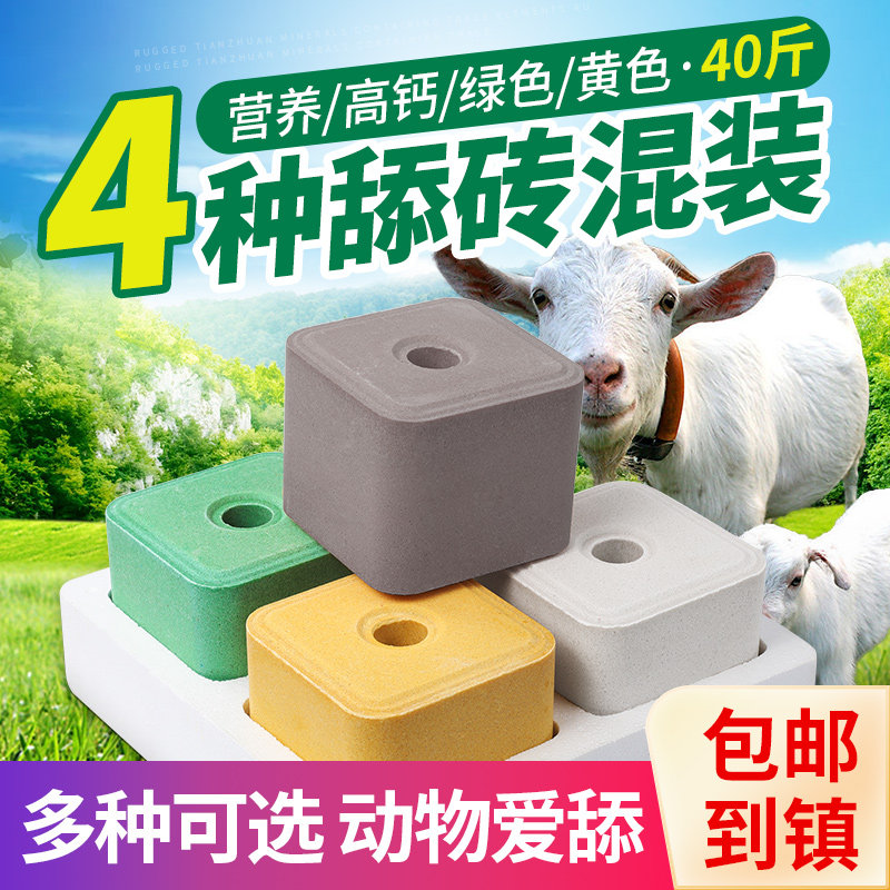 牛羊舔砖盐砖羊专用舔砖盐砖牛专用健胃营养加固兽用盐砖舔砖饲料