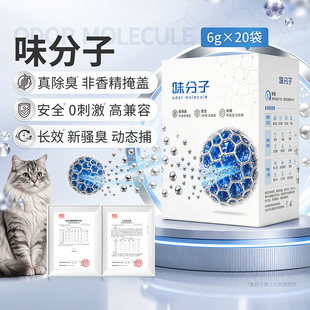 味分子宠物猫咪狗用除臭室内祛味用品伴侣防臭混合型
