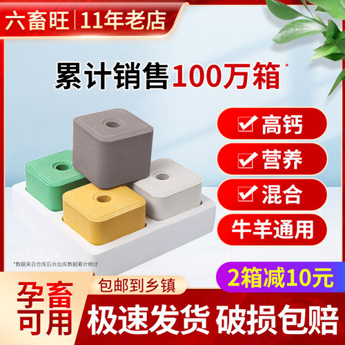 舔砖牛羊马驴盐块营养添砖盐块