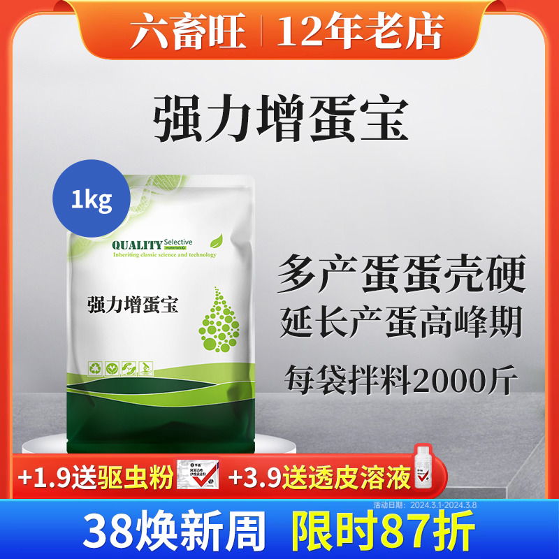 强力增蛋宝蛋多多鸡鸭鹅产蛋宝芦丁鸡鸽子催蛋王改善蛋质