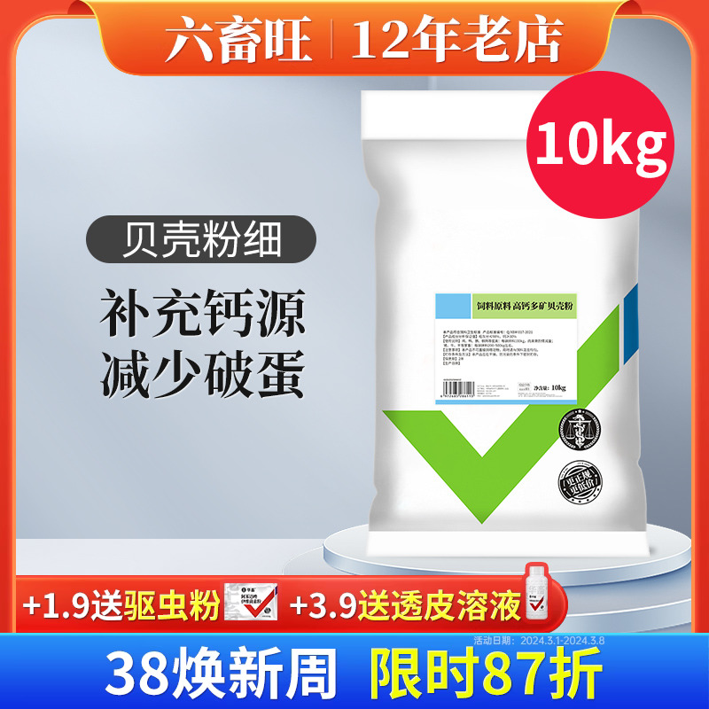 饲料贝壳粉鸡用芦丁鸡鹌鹑专用鸽用信鸽鹦鹉兽用高钙补鸽子保健沙