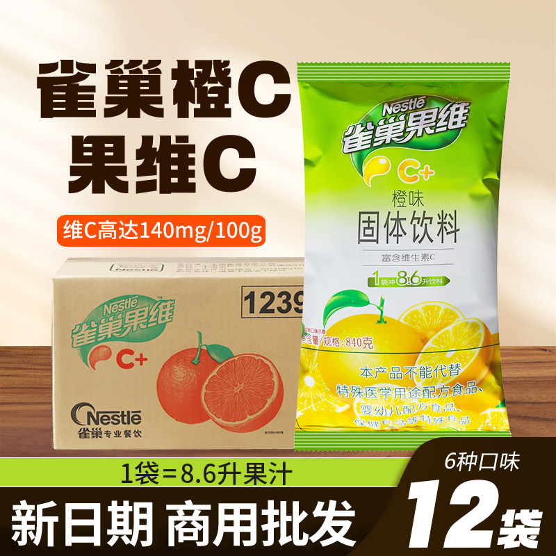 雀巢果维c橙c粉果珍橙汁粉果汁冲饮果汁