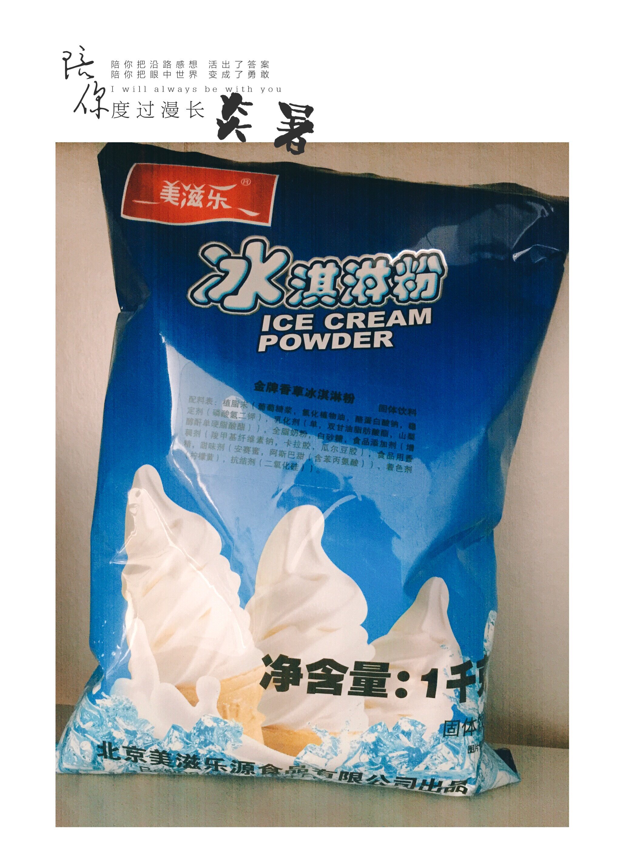 北京1kg冰激凌粉西式快餐鸡蛋冰淇淋粉