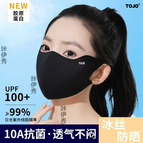 夏季防晒口罩男女同款护眼角冰丝轻薄透气防紫外线骑车遮阳面罩