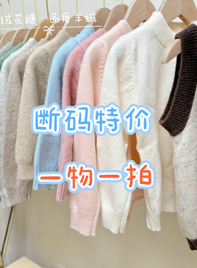 纯羊绒福袋 儿童羊绒衫断码特价男女童山羊绒裤子背心马甲