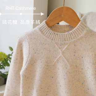 洪叶云台点子纱男女童山羊绒毛衣儿童针织羊毛衫加厚套头兄妹装