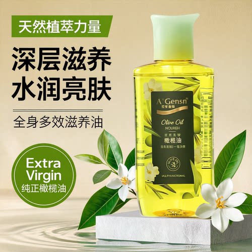 补水防干裂保湿橄榄油安安金纯