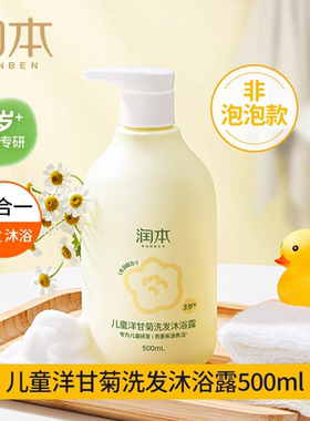 润本儿童洋甘菊洗发沐浴露