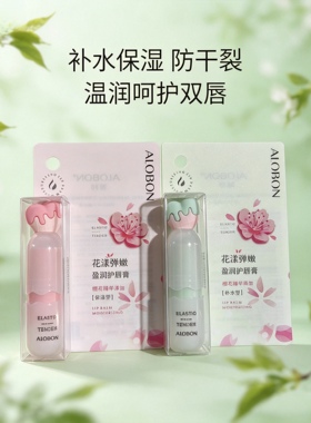 ALOBON雅邦花漾弹嫩盈润护唇膏