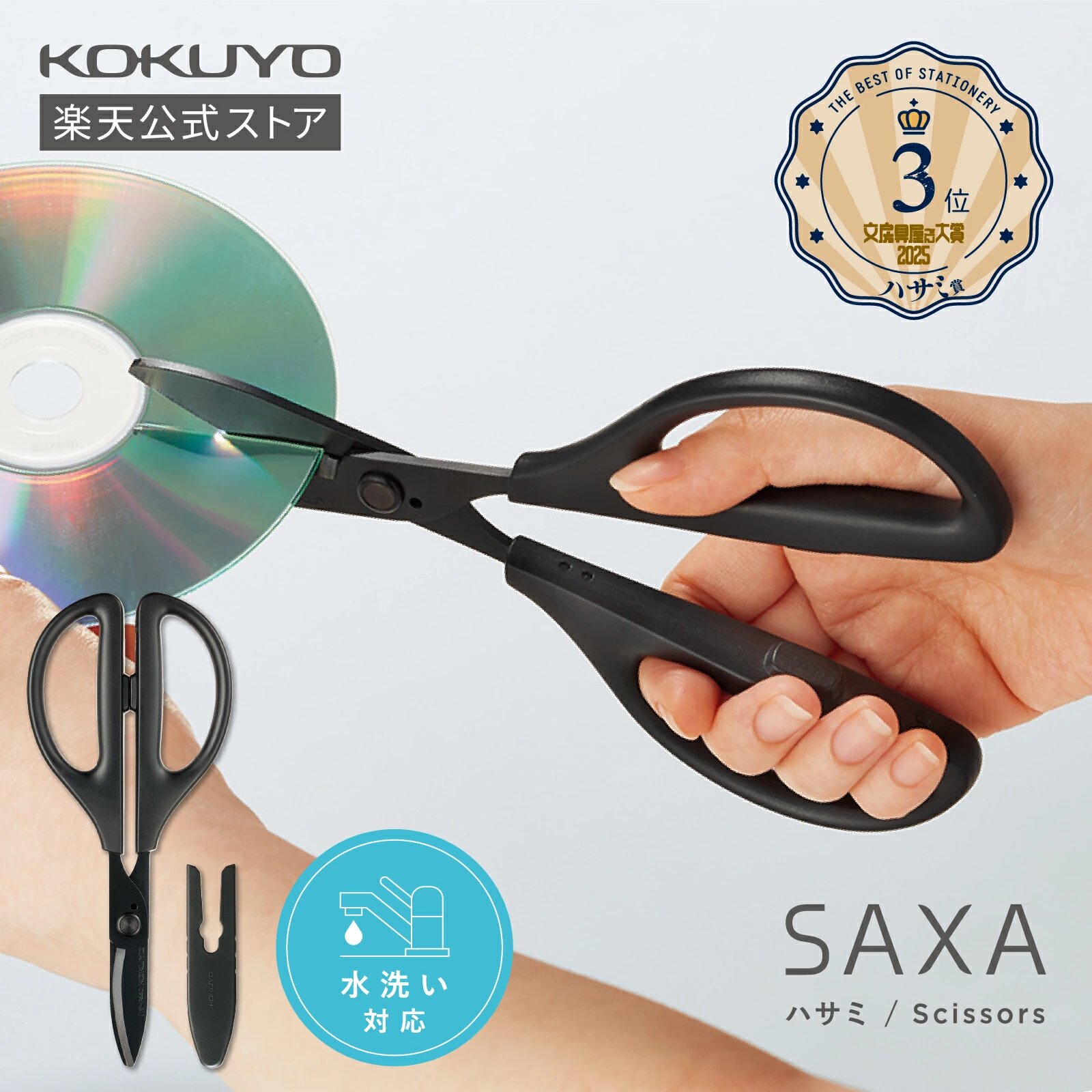 日本本土版国誉多功能剪刀SAXA可水洗万能剪办公室用品家用厨房用