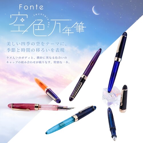 日本fonte万年笔渐变天空色