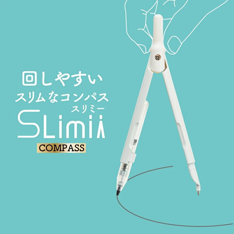 日本SLimi圆规学生用专业绘图工具考试专用不锈钢夹笔圆规套装