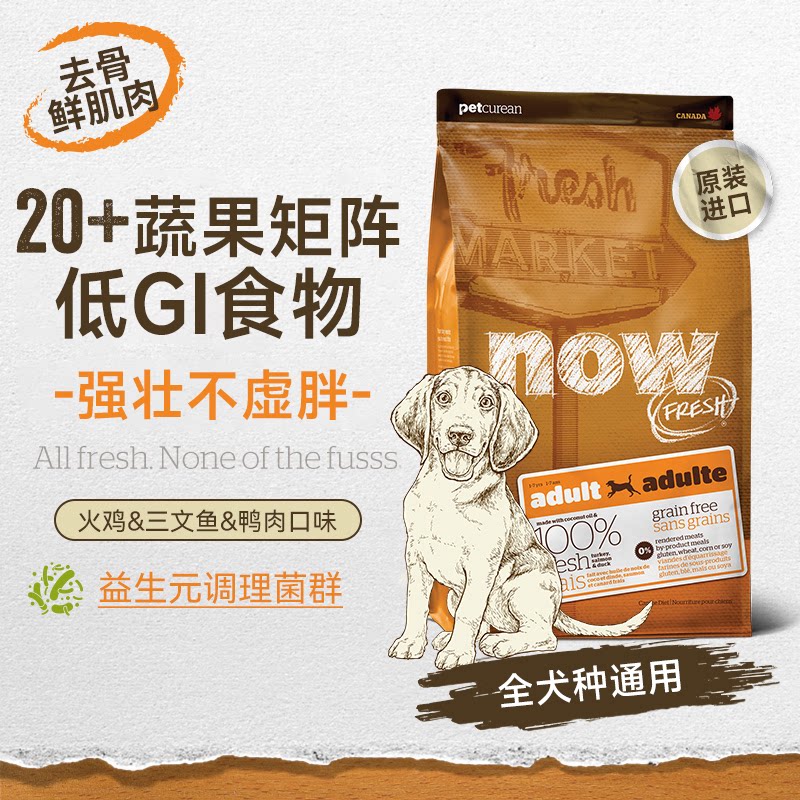 进口NOW狗粮小型犬去泪痕大型幼犬老年全价粮泰迪柯基去泪痕