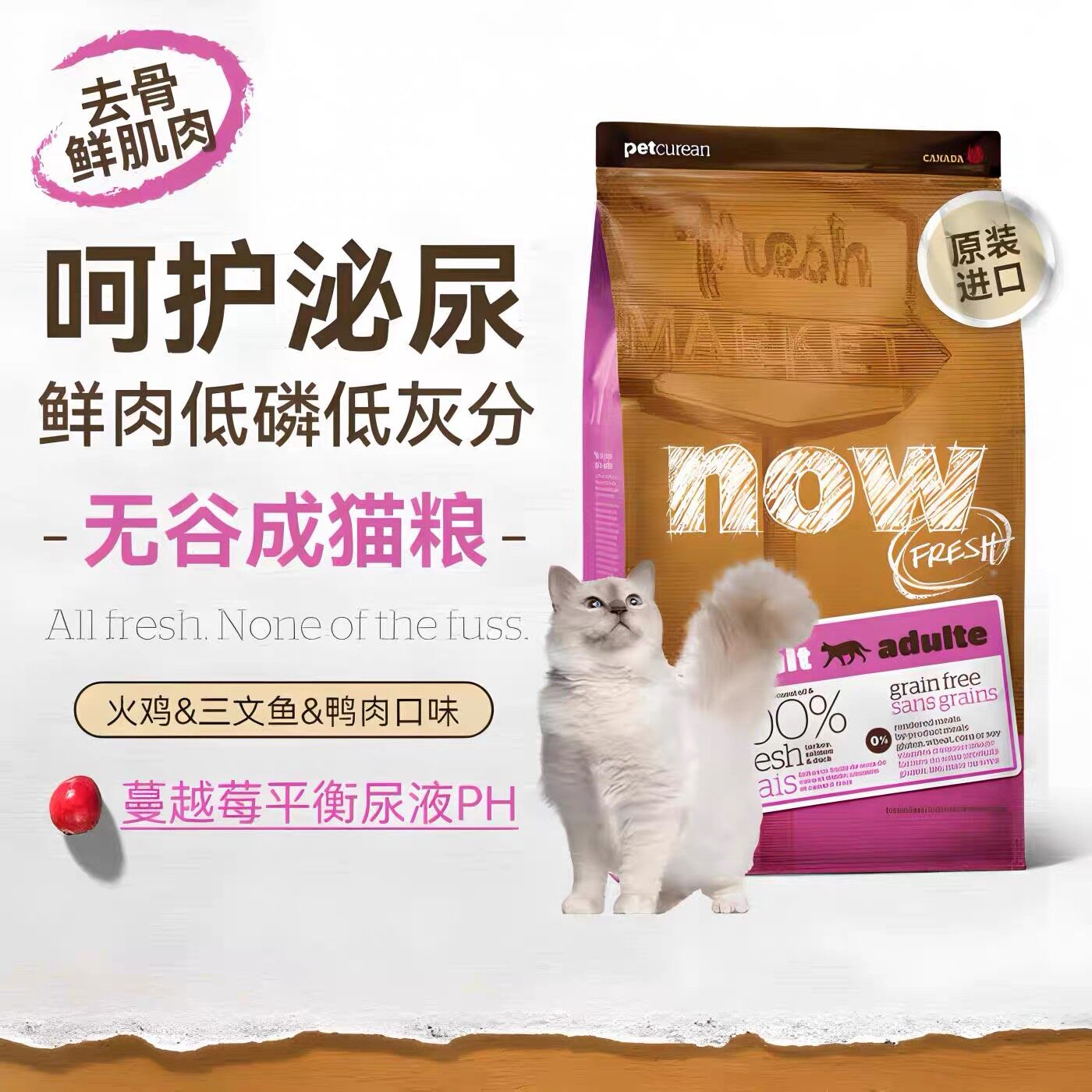 加拿大进口NOW猫粮成猫老年猫天然低敏无谷鲜肉干粮呵护泌尿肠胃