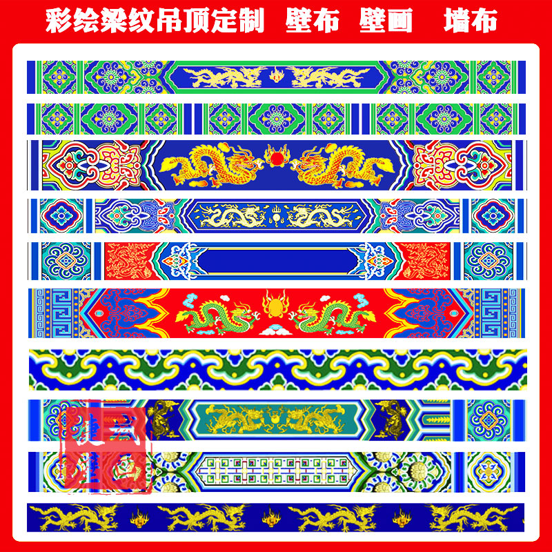 房梁吊顶寺庙壁纸横梁壁画故宫花纹祥云佛堂酒店饭店古建彩绘墙纸