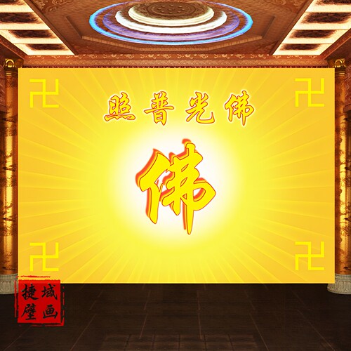 佛龛佛堂壁布佛光普照佛具店佛像万字壁画供奉墙寺庙佛字背景墙纸