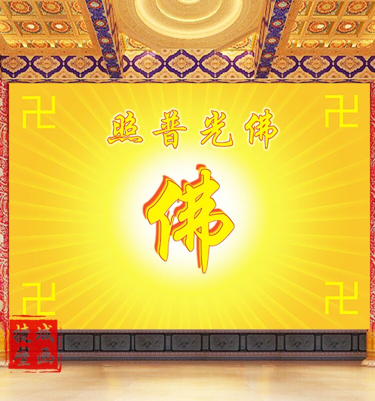 寺庙佛字背景墙纸佛光普照佛具店佛像万字壁画供奉墙佛龛佛堂壁布