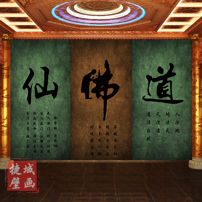 仙道佛字壁画佛家道家背景墙壁纸佛堂佛像背景墙纸寺庙仙堂定制