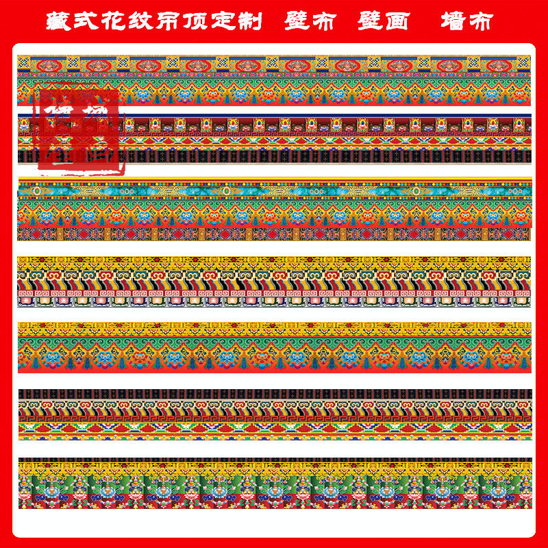 藏式花纹墙纸壁纸佛教唐卡民族风横梁房梁吊顶佛堂寺庙彩绘壁画