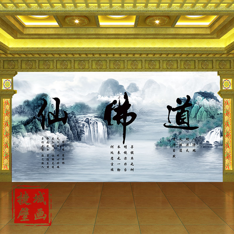 仙道佛字壁画佛家道家背景墙壁纸佛堂佛像背景墙纸寺庙仙堂定制