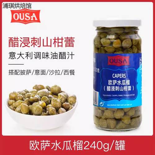 西班牙进口OUSA欧萨无枝