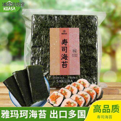 雅玛珂樱花寿司海苔片紫