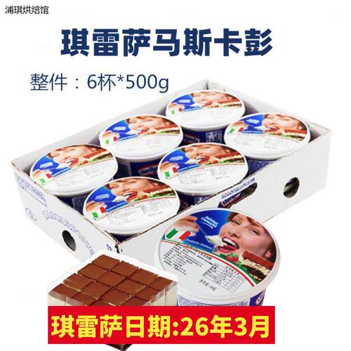 琪雷萨马斯卡彭芝士布尼