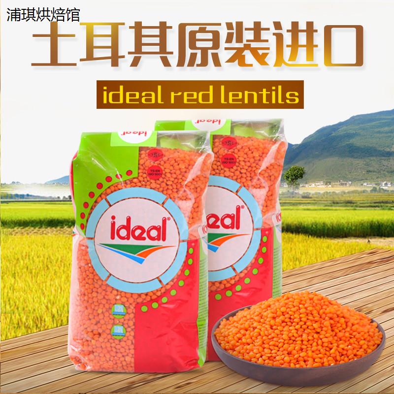 意得红扁豆土耳其进口番茄小扁豆red lentils马粟豆 素食豆宝宝豆