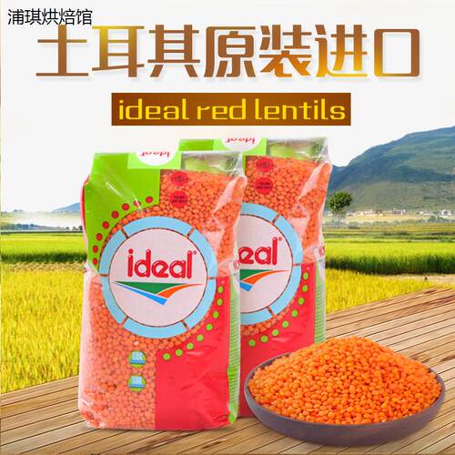 意得红扁豆土耳其进口番