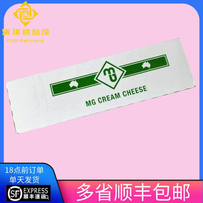 包邮澳洲MG奶油奶酪 奶油芝士 忌廉芝士 蛋糕原料2kg原装蛋糕