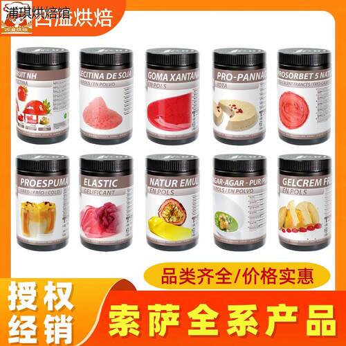 sosa索萨NH水果果胶Fruit