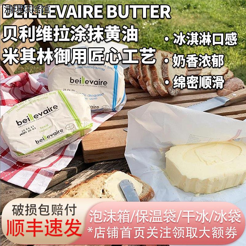 法国贝利维拉动物黄油125图片