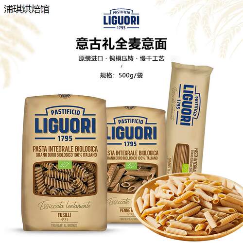 意大利进口Liguor古礼义