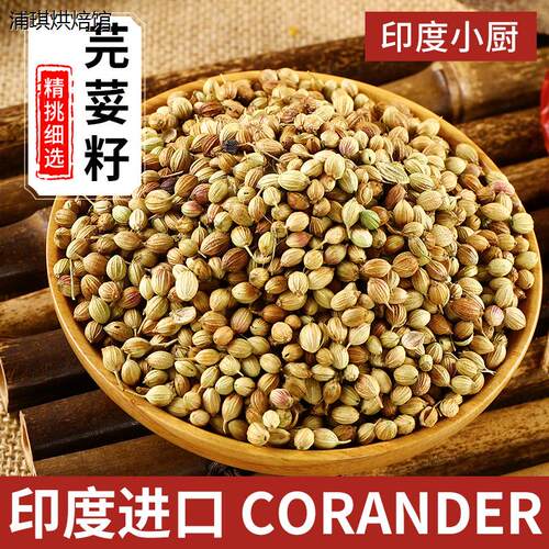 CorianderSs印度进口芫