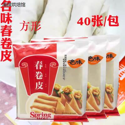 名味春卷皮600g40张酒店