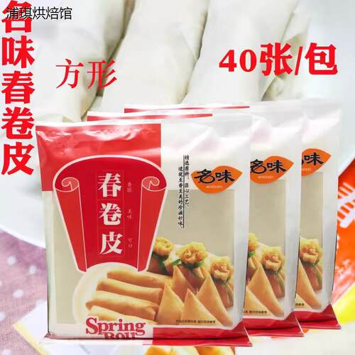 名味春卷皮600g40张酒店