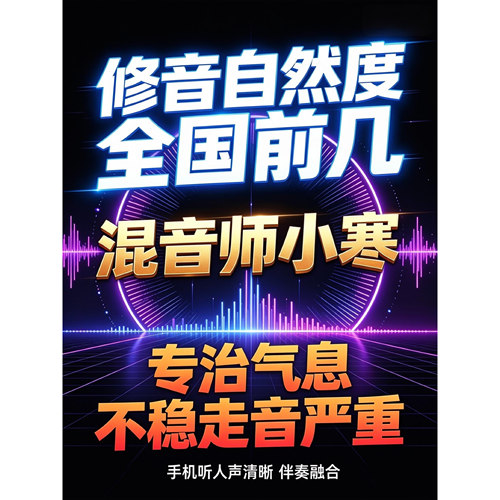 修音全国前几 20年1万首人声混音师专治气息不稳 婚礼歌曲全民K歌