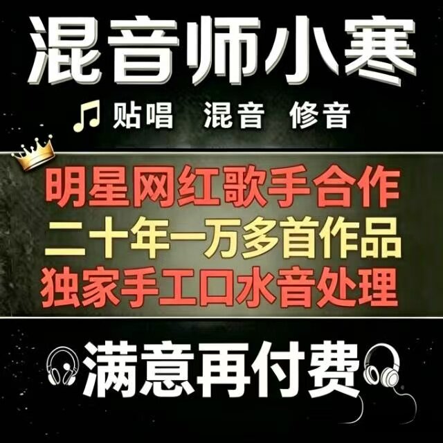 修音混音全民k歌人声美化原创翻唱母带制作处理唱吧后期贴唱精修