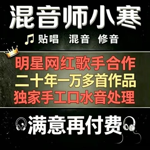 修音混音全民K歌唱吧人声美化