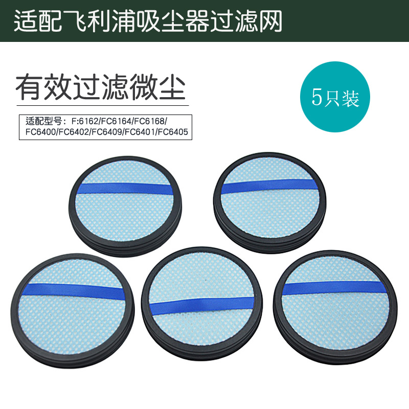 适配飞利浦吸尘器FC6162/6164/6168/6401/6402/6404过滤网芯配件
