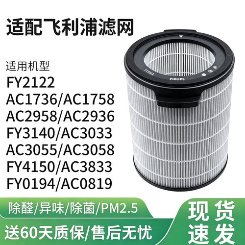 飞利浦空气净化器过滤网FY2122滤芯AC1736/AC1758/AC2936/AC2958