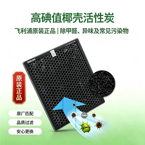 飞利浦空气净化器FY2420/2422活性炭滤网滤芯AC2878原装3824 3822