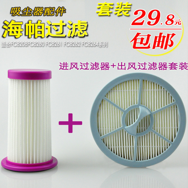适配飞利浦吸尘器配件FC8260 8261 8262 8264 海帕过滤网滤芯HEPA