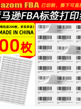 亚马逊fba标签纸不干胶打印纸A4条码标签amazon印fnsku入仓条码纸
