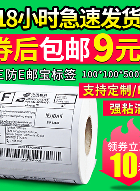 三防E邮宝热敏标签纸ozon40*58 物流条码打印纸100*100*500不干胶