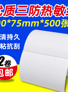 三防SKU热敏不干胶条码打印纸100*75*500 e邮宝面单贴纸 物流标签